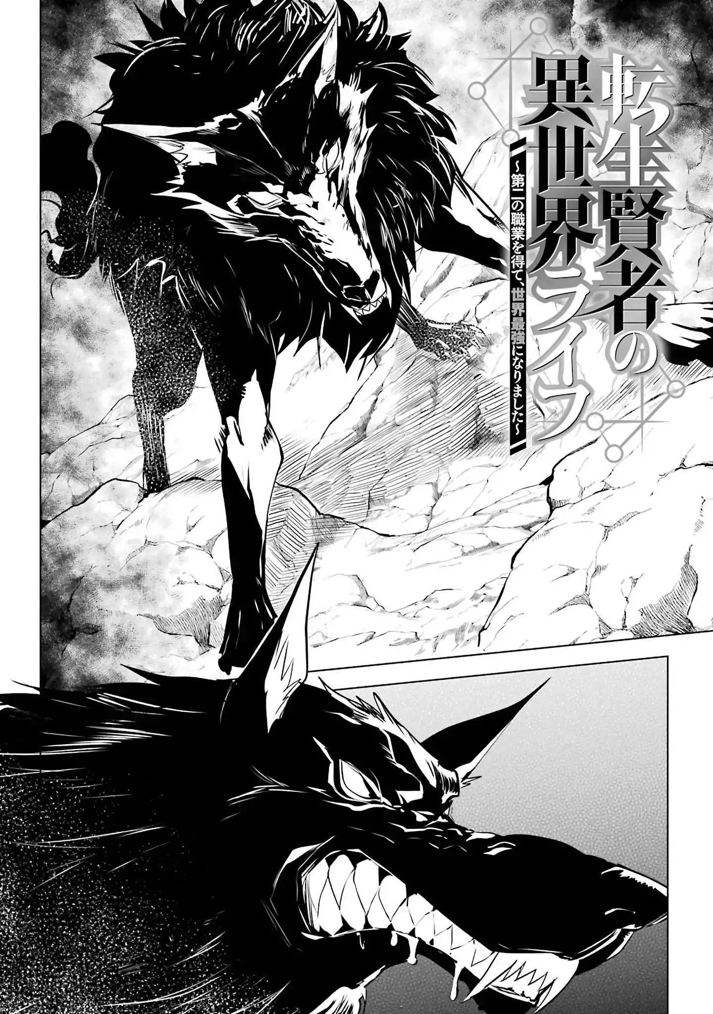 Tensei Kenja no Isekai Raifu ~Daini no Shokugyo wo Ete, Sekai Saikyou ni Narimashita~ Chapter 21 62